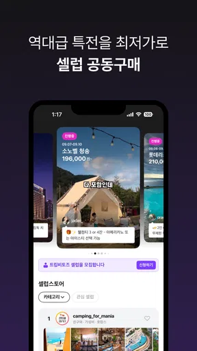 트립비토즈 - Play Share Stay screenshot