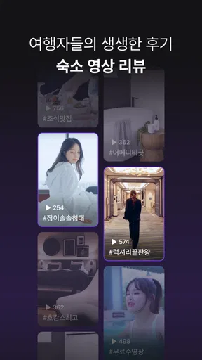 트립비토즈 - Play Share Stay screenshot