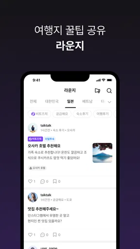 트립비토즈 - Play Share Stay screenshot