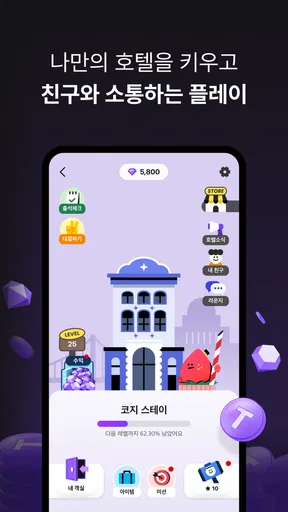 트립비토즈 - Play Share Stay screenshot