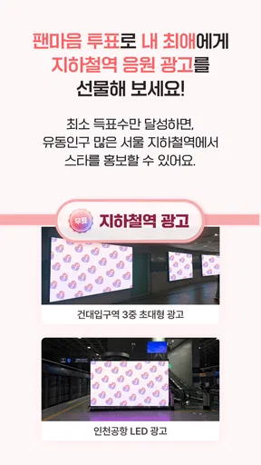 팬마음 - 트로트 배우 투표 채팅 일기 screenshot