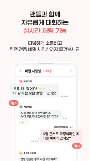 팬마음 - 트로트 배우 투표 채팅 일기 screenshot