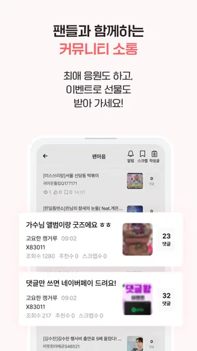 팬마음 - 트로트 배우 투표 채팅 일기 screenshot
