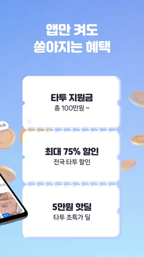 타투쉐어: 타투 견적비교, 할인, 리뷰를 한눈에 screenshot
