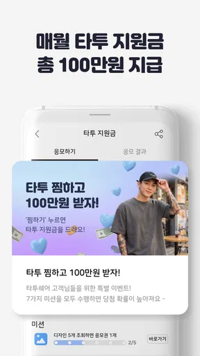 타투쉐어: 타투 견적비교, 할인, 리뷰를 한눈에 screenshot