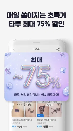 타투쉐어: 타투 견적비교, 할인, 리뷰를 한눈에 screenshot