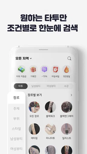 타투쉐어: 타투 견적비교, 할인, 리뷰를 한눈에 screenshot