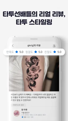 타투쉐어: 타투 견적비교, 할인, 리뷰를 한눈에 screenshot