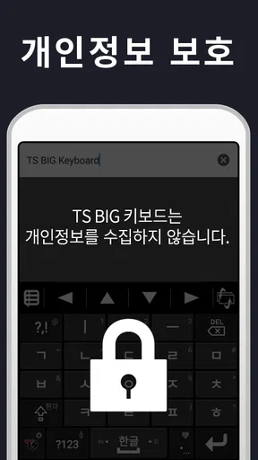 TS Big 키보드 [한글, 일본어, 중국어, 영어] screenshot