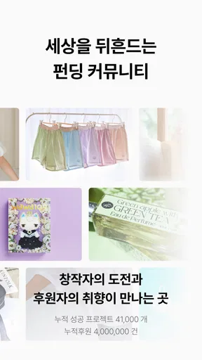 텀블벅 — 당신의 취향이 세상을 바꿉니다 screenshot