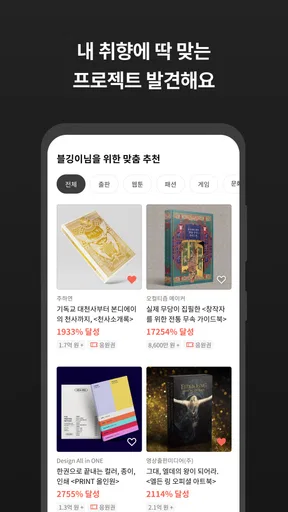 텀블벅 — 당신의 취향이 세상을 바꿉니다 screenshot