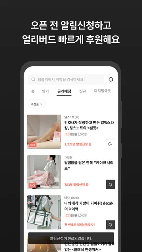 텀블벅 — 당신의 취향이 세상을 바꿉니다 screenshot