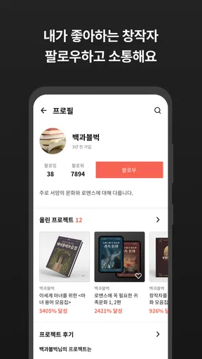 텀블벅 — 당신의 취향이 세상을 바꿉니다 screenshot