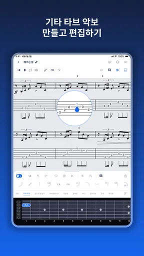 Flat: 악보 및 타브 에디터 screenshot
