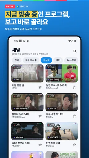 실시간 TV - KBS, MBC, SBS, JTBC screenshot