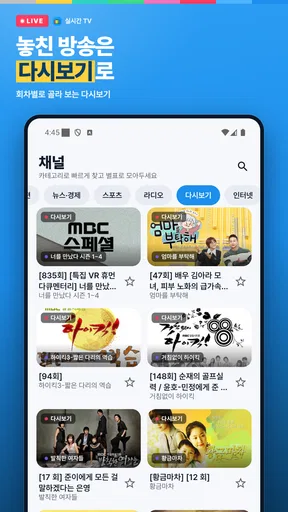 실시간 TV - KBS, MBC, SBS, JTBC screenshot