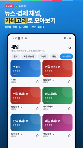 실시간 TV - KBS, MBC, SBS, JTBC screenshot
