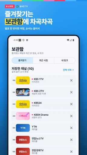 실시간 TV - KBS, MBC, SBS, JTBC screenshot