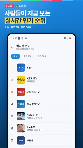 실시간 TV - KBS, MBC, SBS, JTBC screenshot