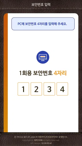 휴대폰 인증서 서비스(유비키_UBIKey) screenshot