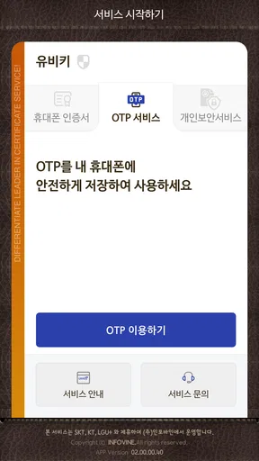 휴대폰 인증서 서비스(유비키_UBIKey) screenshot