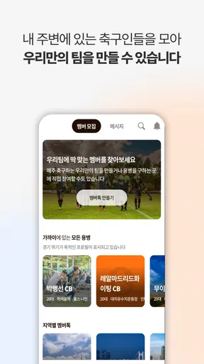 사커하우 screenshot