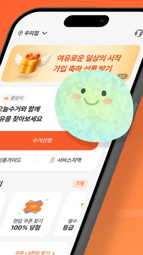오늘수거 - 비대면 쓰레기 수거 분리수거없이 문앞 배출 screenshot