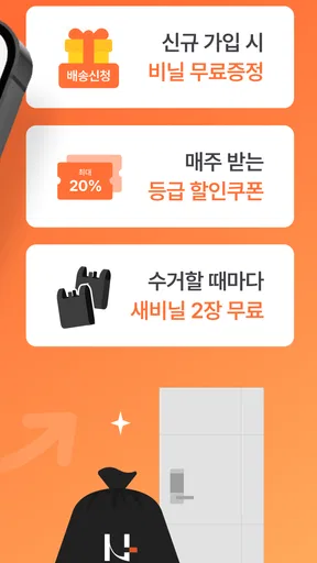 오늘수거 - 비대면 쓰레기 수거 분리수거없이 문앞 배출 screenshot