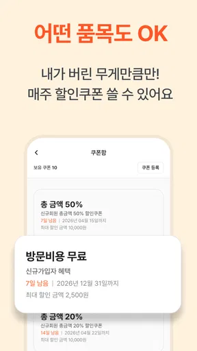 오늘수거 - 비대면 쓰레기 수거 분리수거없이 문앞 배출 screenshot