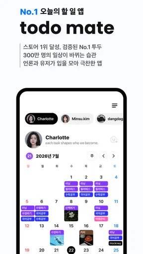 투두메이트: 할 일 목록, 루틴 플래너 screenshot