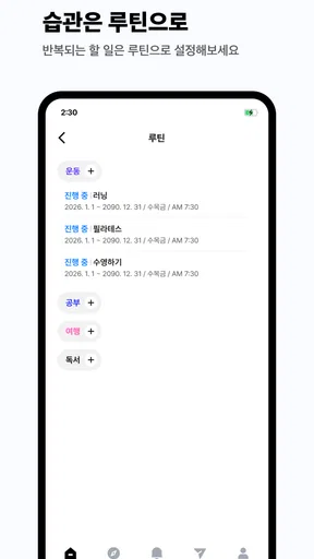 투두메이트: 할 일 목록, 루틴 플래너 screenshot