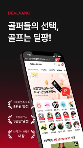 딜팡- 최저가 골프 쇼핑몰 전 상품 정품 만족도 1위 screenshot