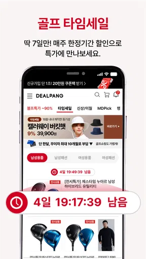 딜팡- 최저가 골프 쇼핑몰 전 상품 정품 만족도 1위 screenshot