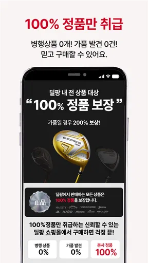 딜팡- 최저가 골프 쇼핑몰 전 상품 정품 만족도 1위 screenshot