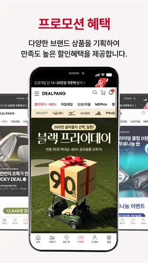 딜팡- 최저가 골프 쇼핑몰 전 상품 정품 만족도 1위 screenshot