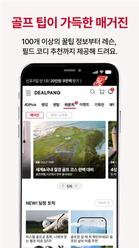 딜팡- 최저가 골프 쇼핑몰 전 상품 정품 만족도 1위 screenshot