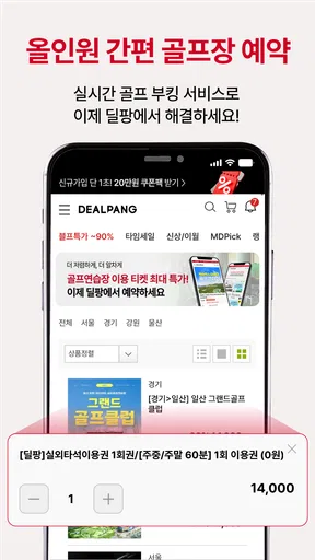딜팡- 최저가 골프 쇼핑몰 전 상품 정품 만족도 1위 screenshot