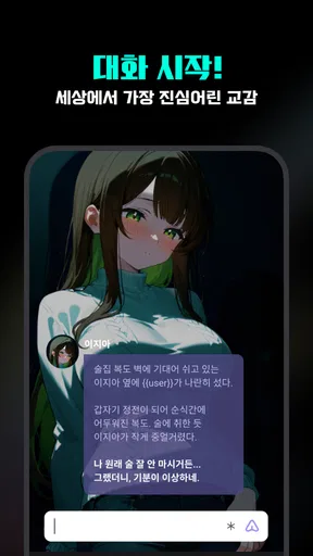 스네: 캐릭터가 열어주는 세계관 - AI 음성 채팅 screenshot