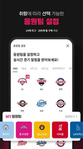 스포키 – 스포츠 라이브 중계, 경기 일정, 커뮤니티 screenshot