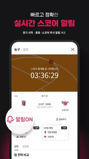 스포키 – 스포츠 라이브 중계, 경기 일정, 커뮤니티 screenshot