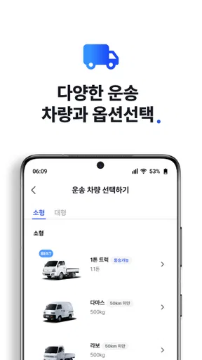 센디 - 용달, 이사, 화물 screenshot