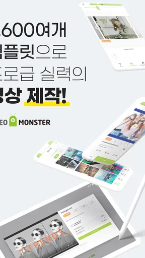 비디오몬스터 - 템플릿과 음악으로 영상제작 & 편집 screenshot