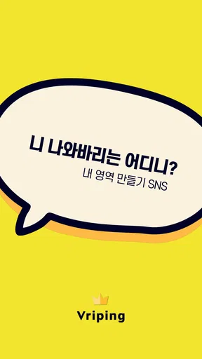 브리핑 Vriping screenshot