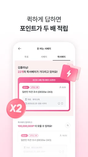 헤이폴 – 앱테크, 돈버는 앱, 설문조사 screenshot