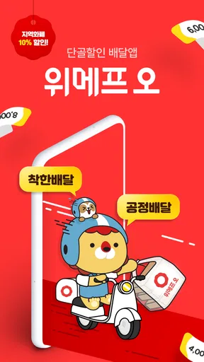 위메프오 screenshot