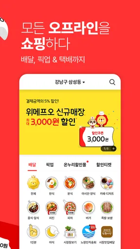 위메프오 screenshot
