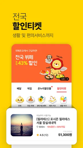 위메프오 screenshot