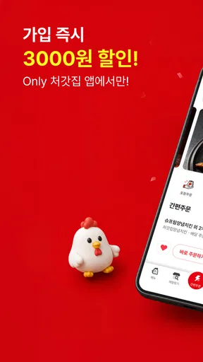처갓집양념치킨 screenshot