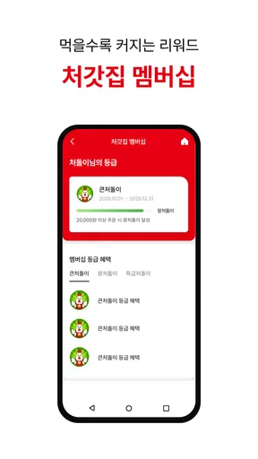 처갓집양념치킨 screenshot