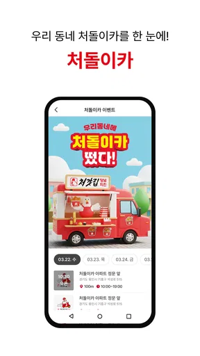 처갓집양념치킨 screenshot